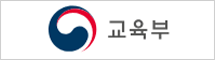 교육부