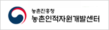 농촌진흥청