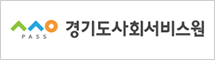 경기도사회서비스원