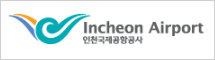 인천국제공항
