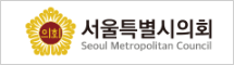 서울시특별시의회