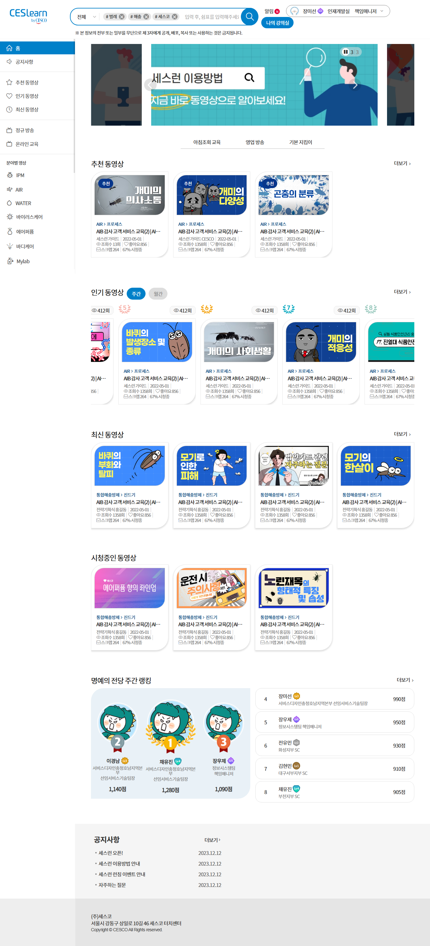 세스코 홈페이지 화면